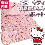 ハロー・キティ Hello Kitty お昼寝ふとん7点セット LTN0709473 ピンク 専用バッグ付 お昼寝布団 東京西川 中国製