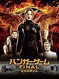 ハンガー・ゲーム FINAL：レジスタンス(字幕版)