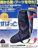ＭＣＰ　すぱっと　シューズ用レインカバー メンズ用 ブラック MCP-BCT01