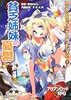 アリアンロッド・リプレイ・レジェンド(2) 貧乏姉妹の憂鬱 (富士見ドラゴン・ブック)