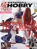 電撃HOBBY MAGAZINE (ホビーマガジン) 2012年 10月号 [雑誌]