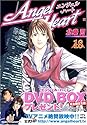 エンジェル・ハート 18