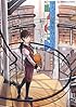 サエズリ図書館のワルツさん 1 (星海社FICTIONS)