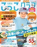 たまひよこっこクラブ 2010年 09月号 [雑誌]