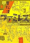 ファミレス
