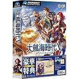 大航海時代Ⅴ スペシャルパック