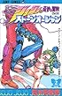 ストーンオーシャン 2 ジョジョの奇妙な冒険 第6部 (ジャンプ・コミックス)