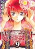 暁のヨナ 9 ドラマCD付き初回限定版 (花とゆめCOMICS)