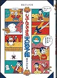 じぶんでできる天気予報 (天文ブックス (6))