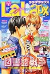 LaLa DX (ララ デラックス) 2014年 07月号 [雑誌]