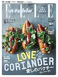Elle a table (エル・ア・ターブル) 2016年 09月号