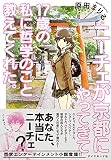 ニーチェが京都にやってきて１７歳の私に哲学のこと教えてくれた。