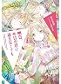 明日、今日の君に逢えなくても (MF文庫J)