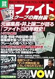 週刊ファイト スクープの舞台裏 (別冊宝島) (別冊宝島 1812)
