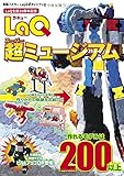 ＬａＱ超ミュージアム　ＬａＱ公式ガイドブック (別冊パズラー)