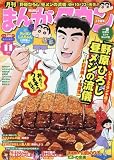 月刊まんがタウン 2016年 11 月号 [雑誌]