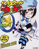 ハイスクールD×D 15 【BD付限定版】    陽だまりのダークナイト
