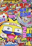 コロコロコミック 2016年 10 月号 [雑誌]