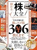 株大全 (100%ムックシリーズ)