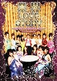 業界LOVESTORY～だからテレビはおもしろい～ ディレクターズカット版 [DVD]