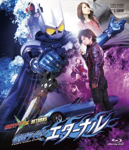 仮面ライダーW（ダブル） RETURNS 仮面ライダーエターナル【Blu-ray】