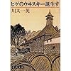 ヒゲのウヰスキー誕生す (新潮文庫)
