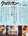 クロワッサン 2015年 4/10 号 [雑誌]