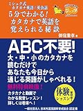 3分でわかるカタカナ英会話の極意