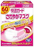(PM2.5対応)快適ガードさわやかマスク 小さめサイズ 60枚入