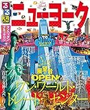 るるぶニューヨーク(2016年版) (るるぶ情報版(海外))