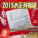 必ず 資生堂 HAKU メラノフォーカス EX マスク が入る 2015福袋 定価2万円相当