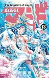 マギ 13 (少年サンデーコミックス)