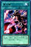 【遊戯王カード】 黒炎弾 【ウルトラ】 EE3-JP042-UR