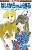 はいからさんが通る 番外編 蘭丸さま純情詩集 大和和紀 Ridiaの書評 こんな本を読んだ 読書感想文