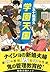 学園天国
