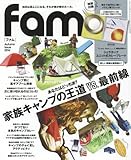 fam Autumn Issue 2016 (三才ムックvol.898)