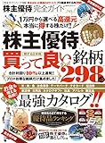 【完全ガイドシリーズ145】 株主優待完全ガイド (100%ムックシリーズ)