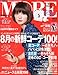 MORE (モア) 2009年 09月号 [雑誌]