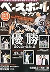 ベースボールマガジン 2015年 11 月号 [雑誌]