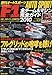 オートスポーツ増刊 F1全チーム&マシン完全ガイド2010 2010年 3/18号 [雑誌]