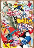 復刻！東映まんがまつり 1973年夏【DVD】