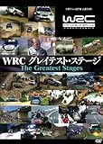 WRCグレイテスト・ステージ [DVD]