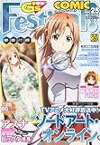 電撃G's Festival! COMIC (ジーズフェスティバルコミック) Vol.25 2012年 10月号 [雑誌]