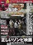 Z DAWN OF THE ZOMBIES (にちぶんMOOK)