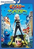 モンスターVSエイリアン スペシャル・エディション [DVD]