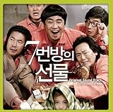 7番房の贈り物 韓国映画OST (韓国盤)