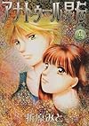 アナトゥール星伝 4 (PIANISSIMO COMICS)