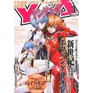 ヤングエース 2013年 03月号 [雑誌]