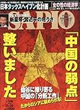 SAPIO (サピオ) 2010年 11/24号 [雑誌]