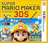 スーパーマリオメーカー for ニンテンドー3DS